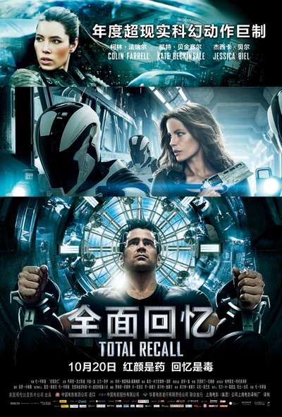 全面回忆的海报-正式海报 中国大陆