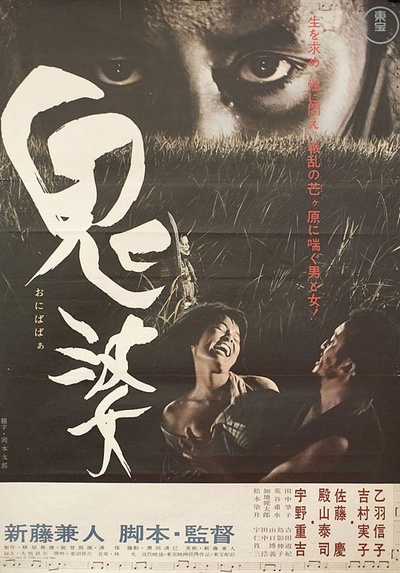 鬼婆的海报-正式海报 日本