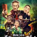 陈翔六点半之铁头无敌
