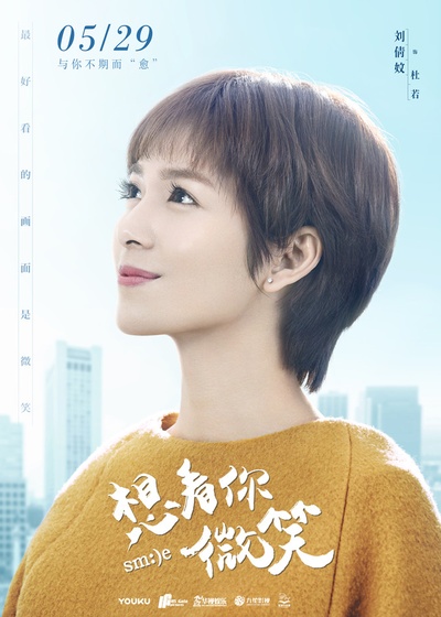想看你微笑的海报-角色海报 中国大陆