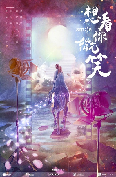 想看你微笑的海报-预告海报 中国大陆