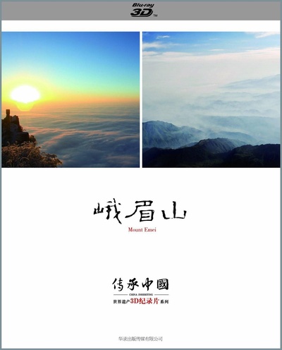 峨眉山的海报-正式海报