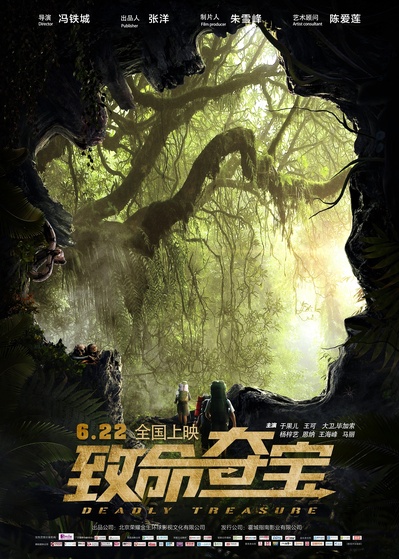 致命夺宝的海报-预告海报 中国大陆