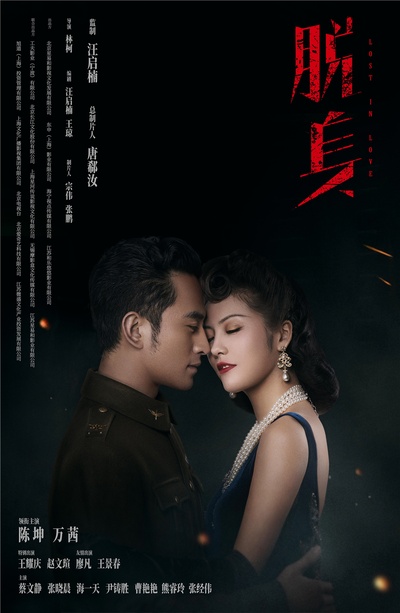 脱身的海报-角色海报 中国大陆