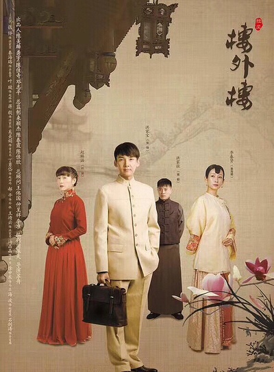楼外楼的海报-正式海报 中国大陆