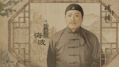 楼外楼的海报-角色海报 中国大陆