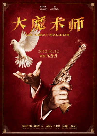 大魔术师的海报-正式海报