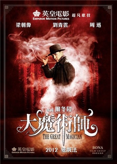 大魔术师的海报-预告海报 香港