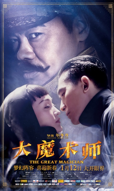 大魔术师的海报-角色海报 中国大陆