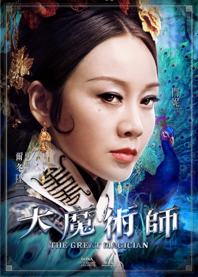 大魔术师的海报-角色海报 香港