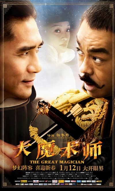 大魔术师的海报-角色海报 中国大陆