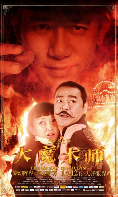 大魔术师的海报-角色海报 中国大陆