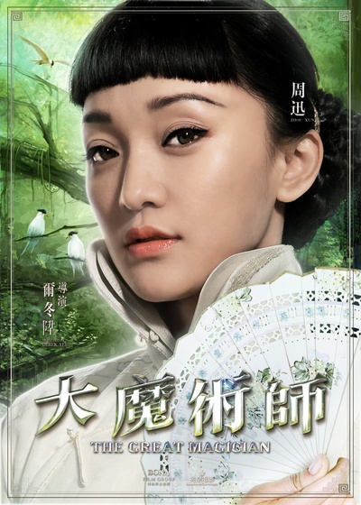 大魔术师的海报-角色海报 香港