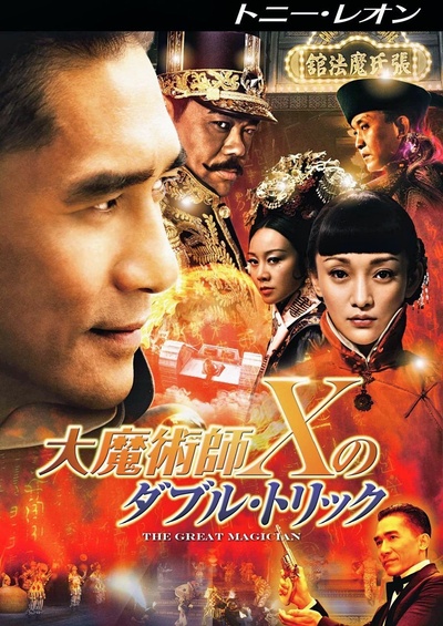 大魔术师的海报-其他海报