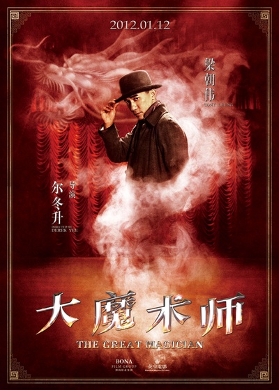 大魔术师的海报-正式海报