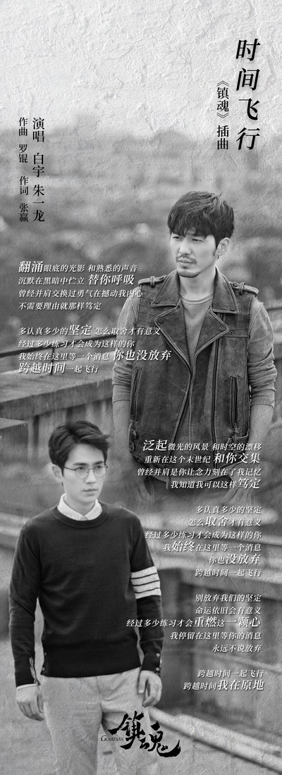镇魂的海报-其他海报 中国大陆