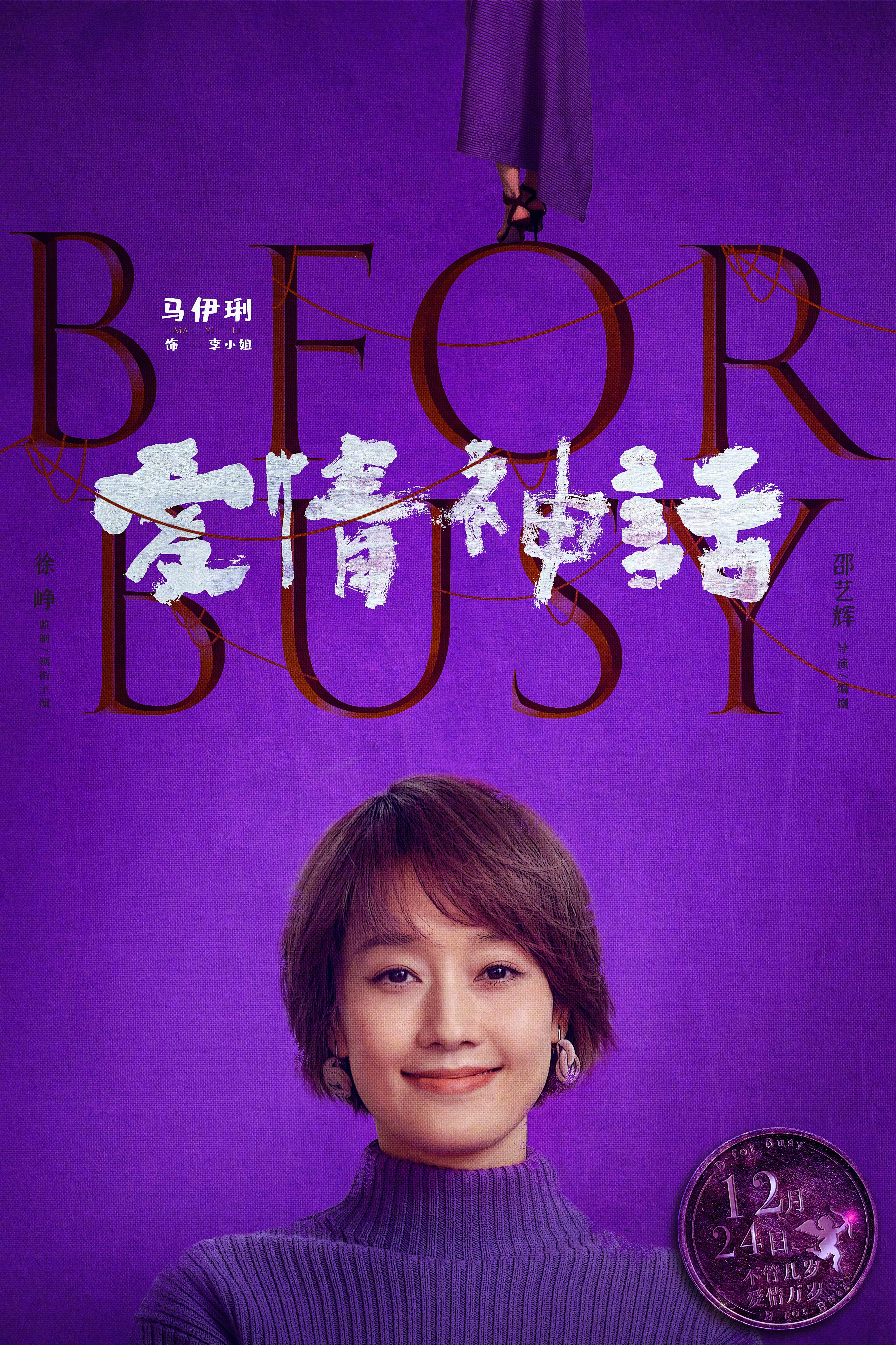 爱情神话的海报-角色海报 中国大陆