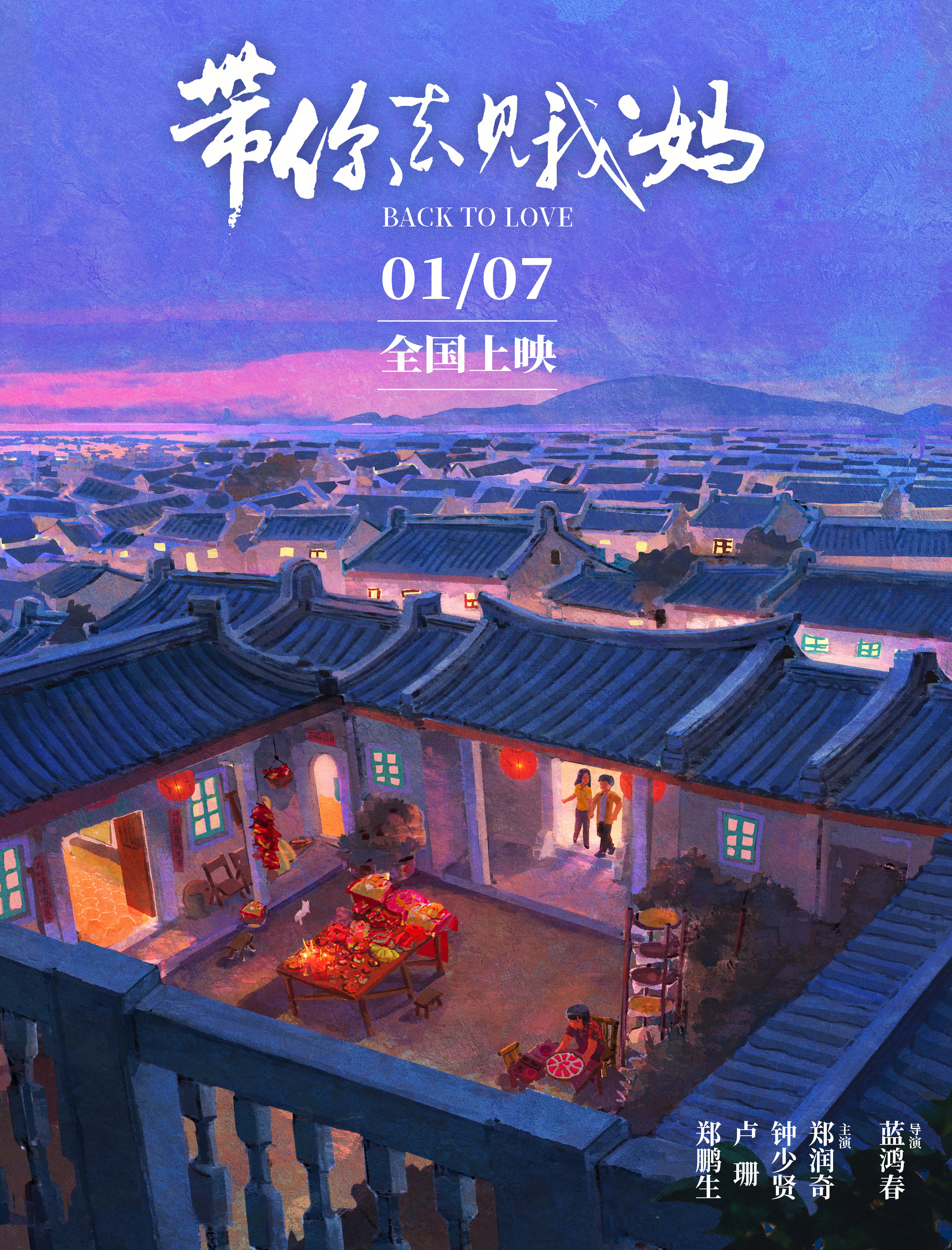带你去见我妈的海报-正式海报 中国大陆