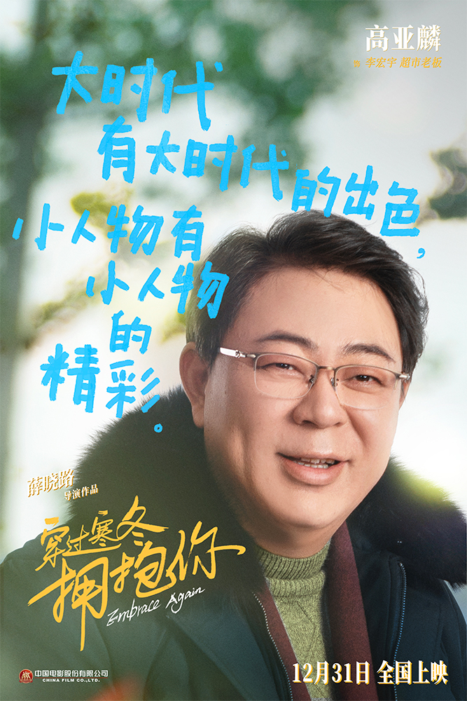 穿过寒冬拥抱你的海报-角色海报 中国大陆