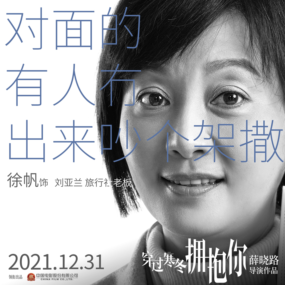 穿过寒冬拥抱你的海报-角色海报