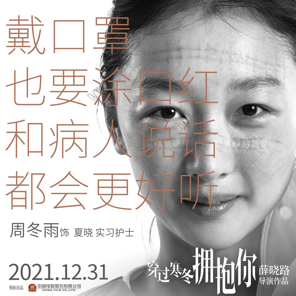 穿过寒冬拥抱你的海报-角色海报