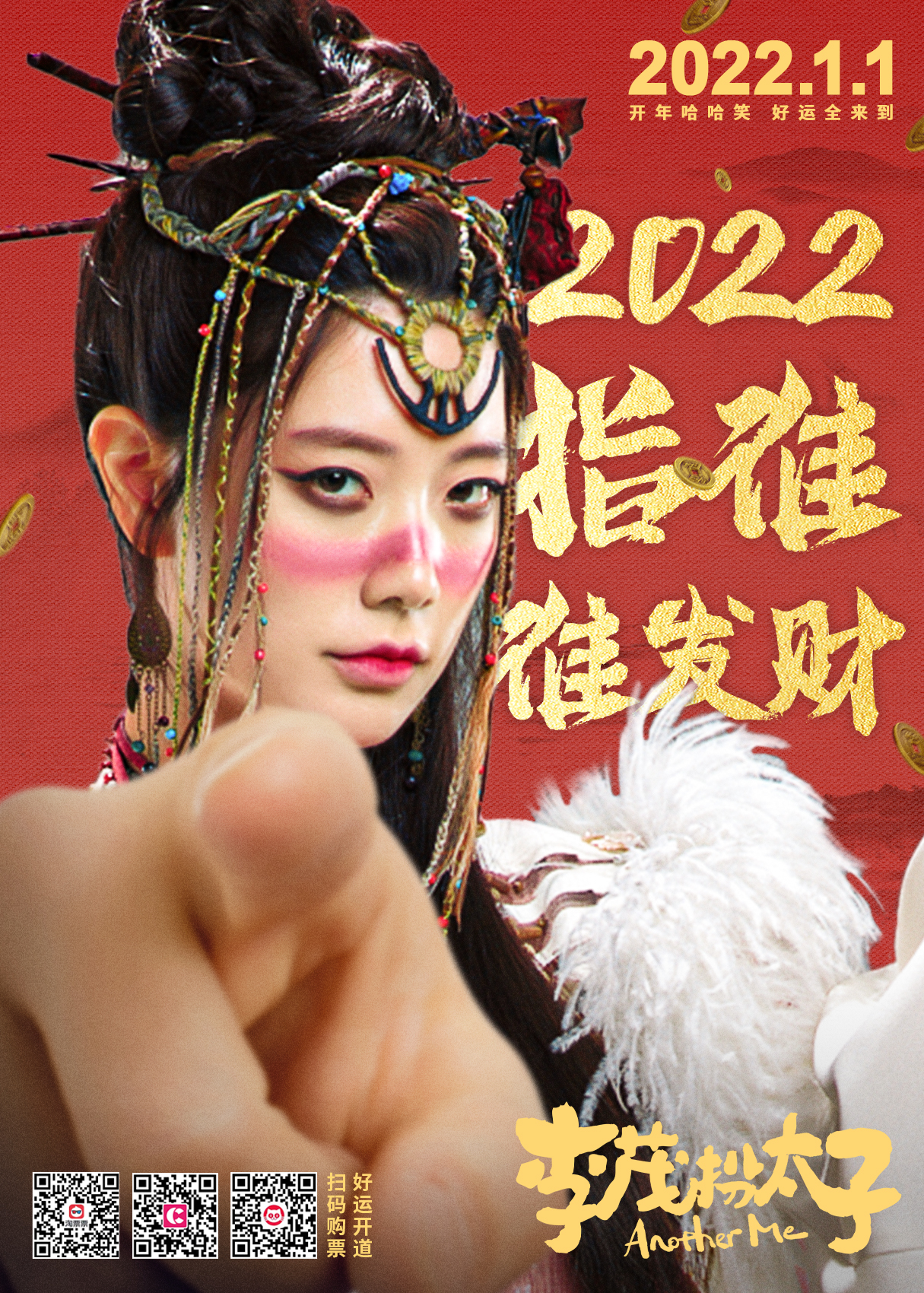 李茂扮太子的海报-角色海报 中国大陆