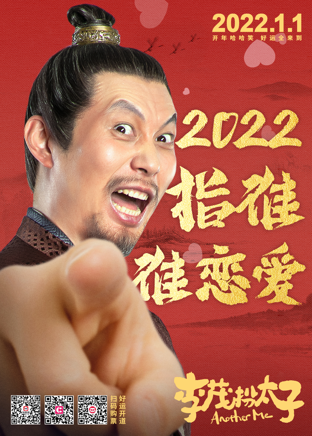 李茂扮太子的海报-角色海报 中国大陆