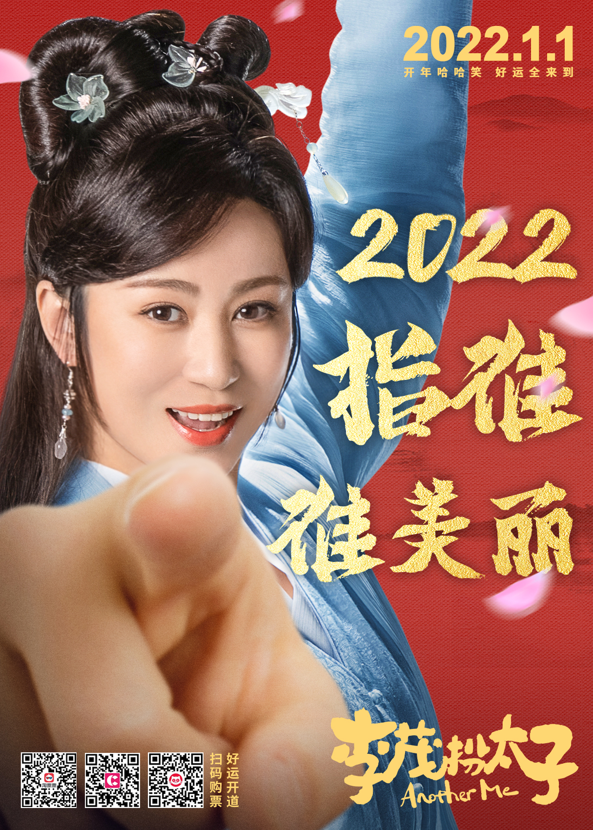 李茂扮太子的海报-角色海报 中国大陆