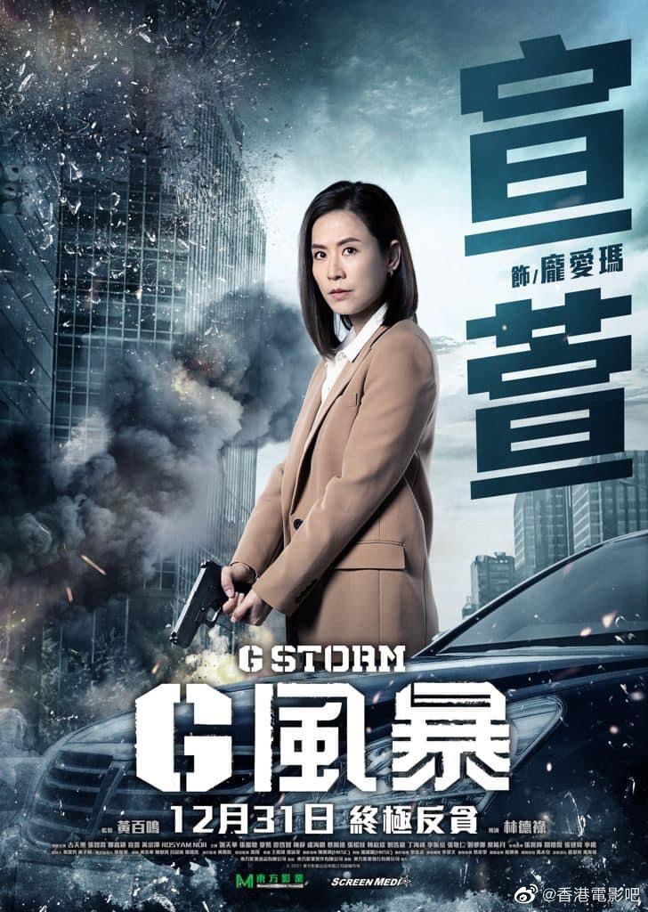 反贪风暴5：最终章的海报-角色海报 中国香港