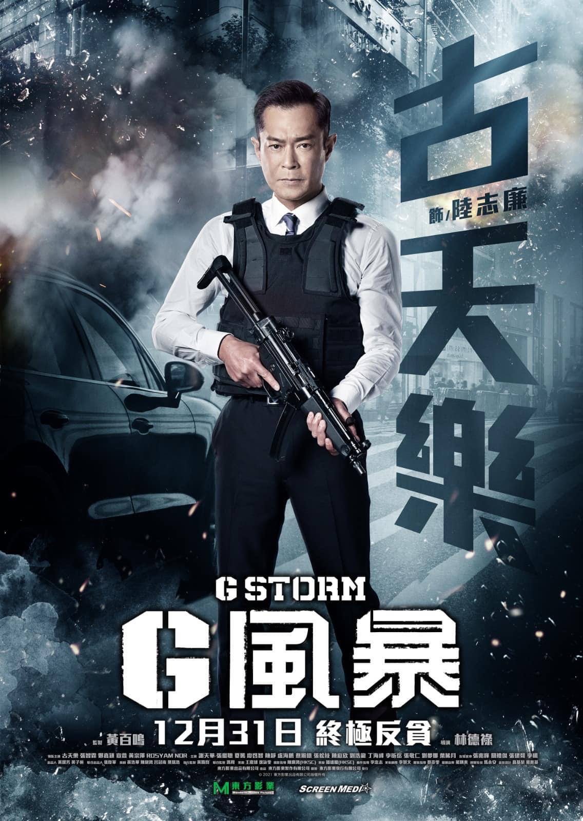 反贪风暴5：最终章的海报-角色海报 中国香港