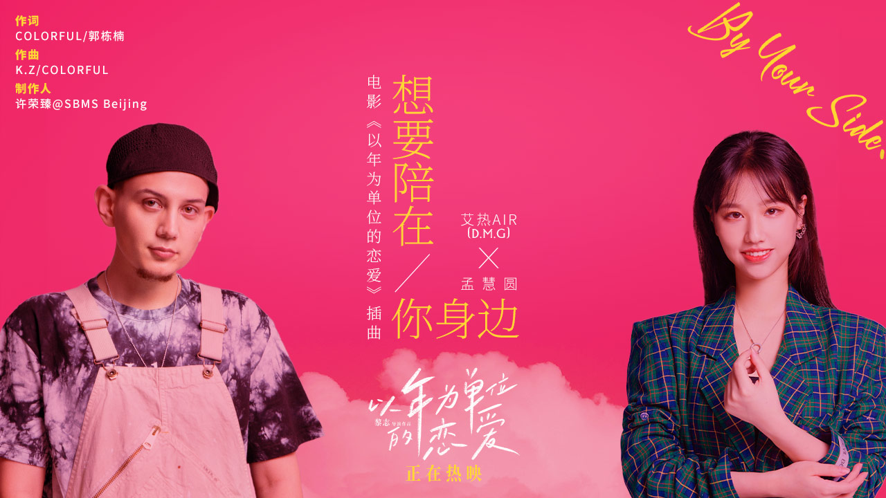 以年为单位的恋爱的海报-其他海报 中国大陆