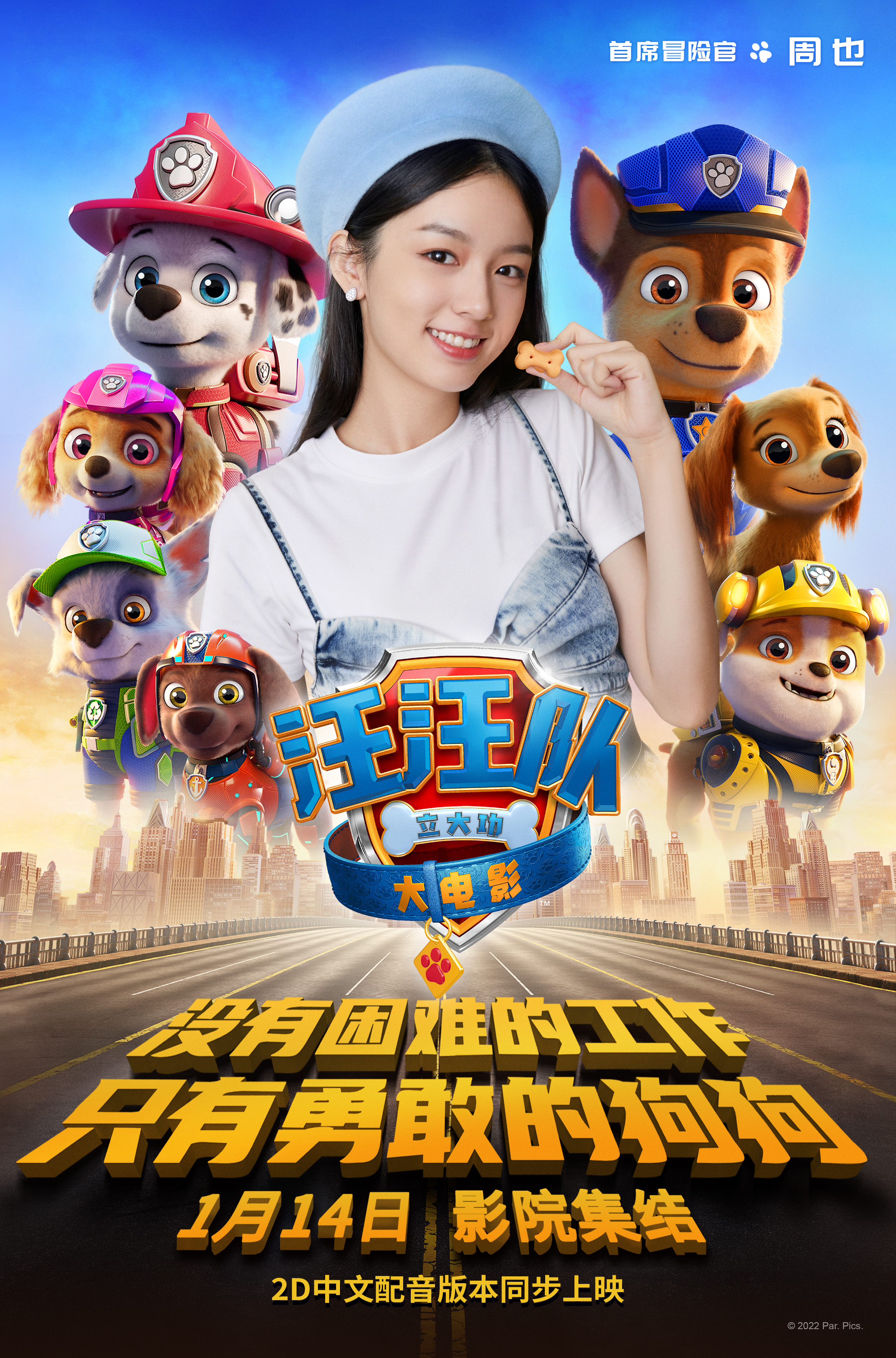 汪汪队立大功大电影的海报-正式海报