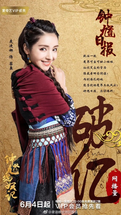 钟馗捉妖记的海报-角色海报 中国大陆