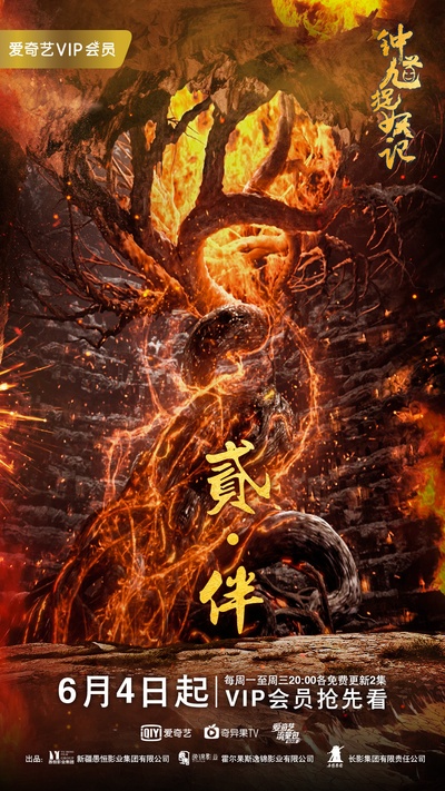 钟馗捉妖记的海报-预告海报 中国大陆