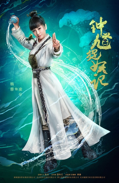 钟馗捉妖记的海报-角色海报 中国大陆