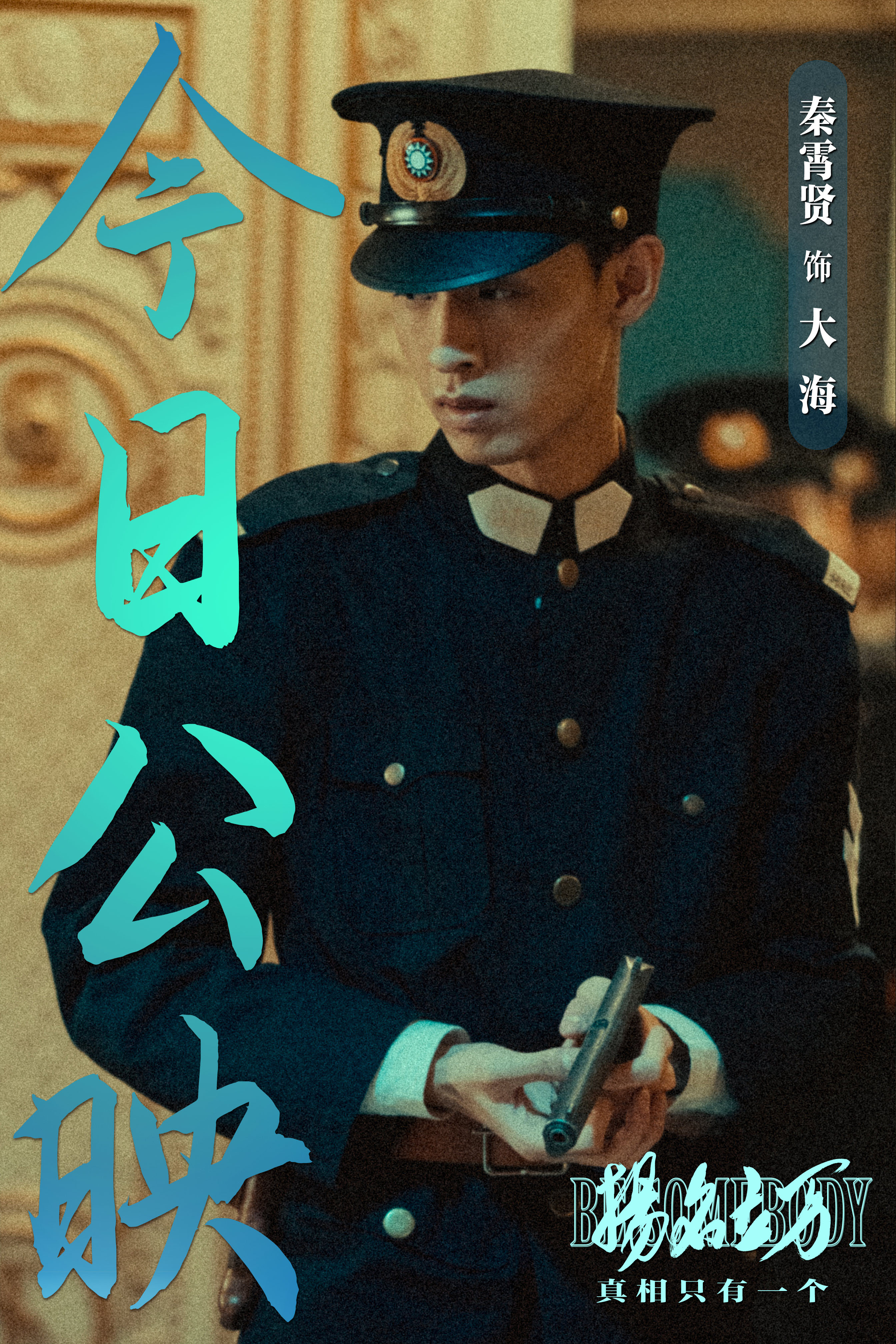 扬名立万的海报-角色海报 中国大陆