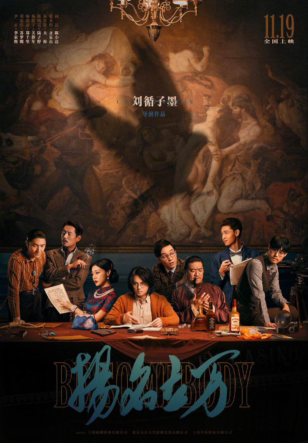 扬名立万的海报-正式海报