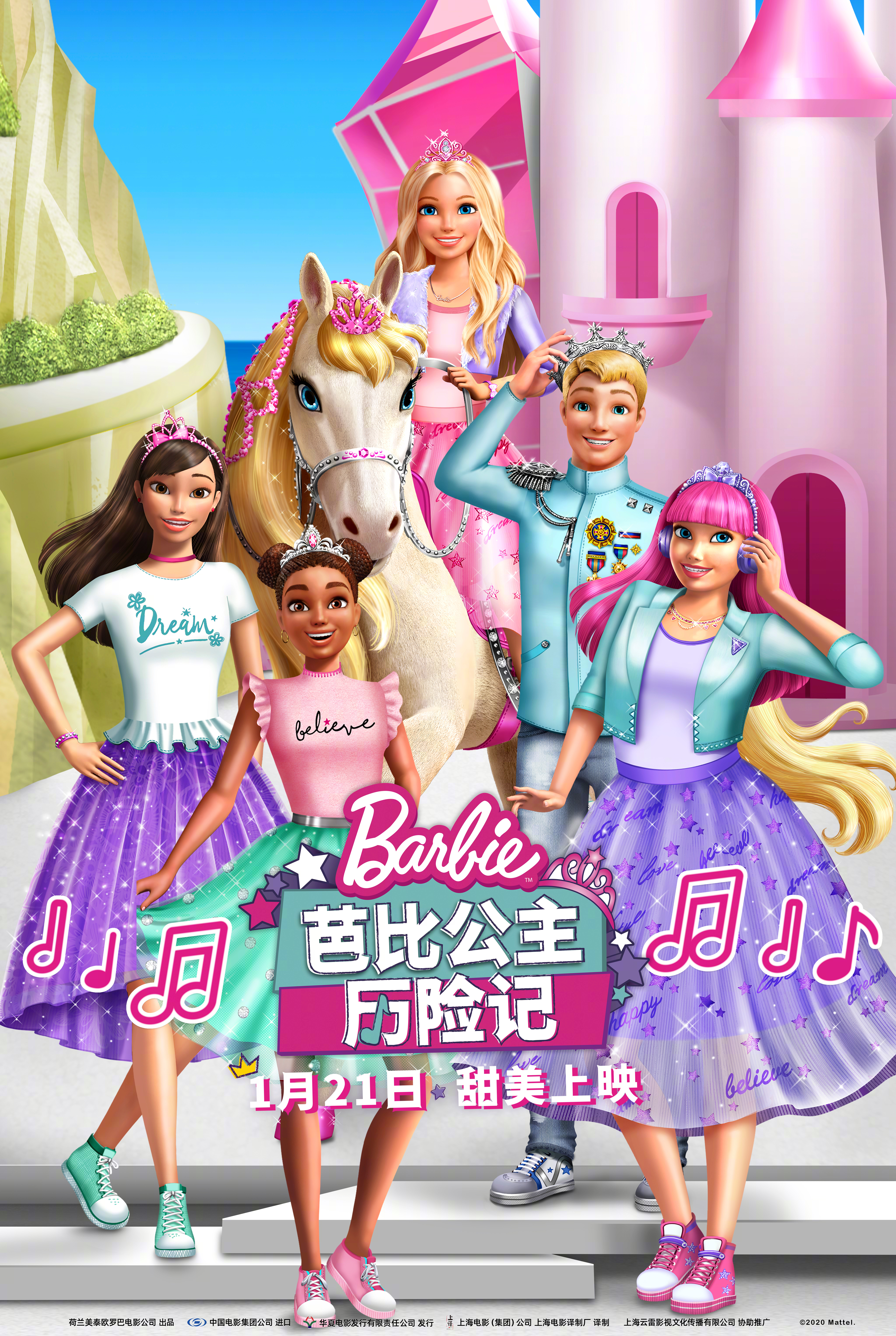 芭比公主历险记的海报-正式海报 中国大陆
