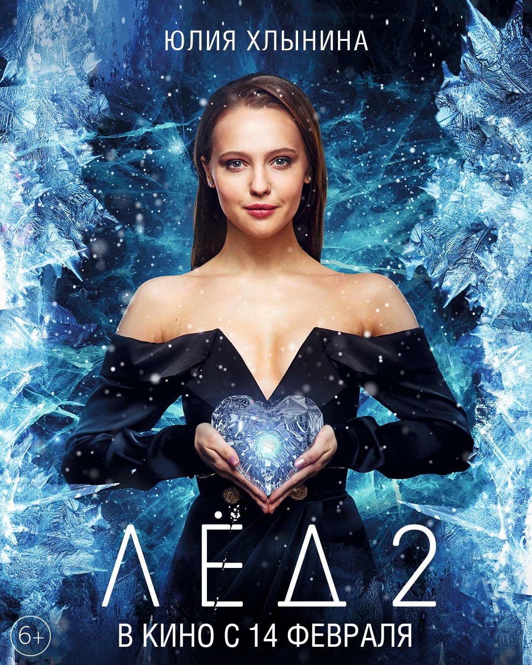 花滑女王2：爸爸我爱你的海报-角色海报