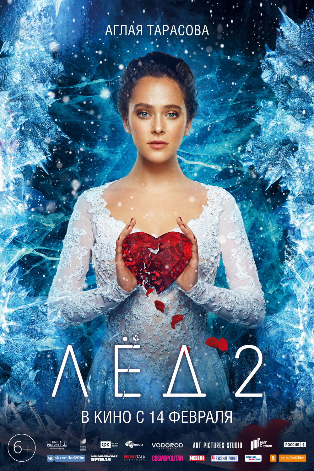 花滑女王2：爸爸我爱你的海报-角色海报