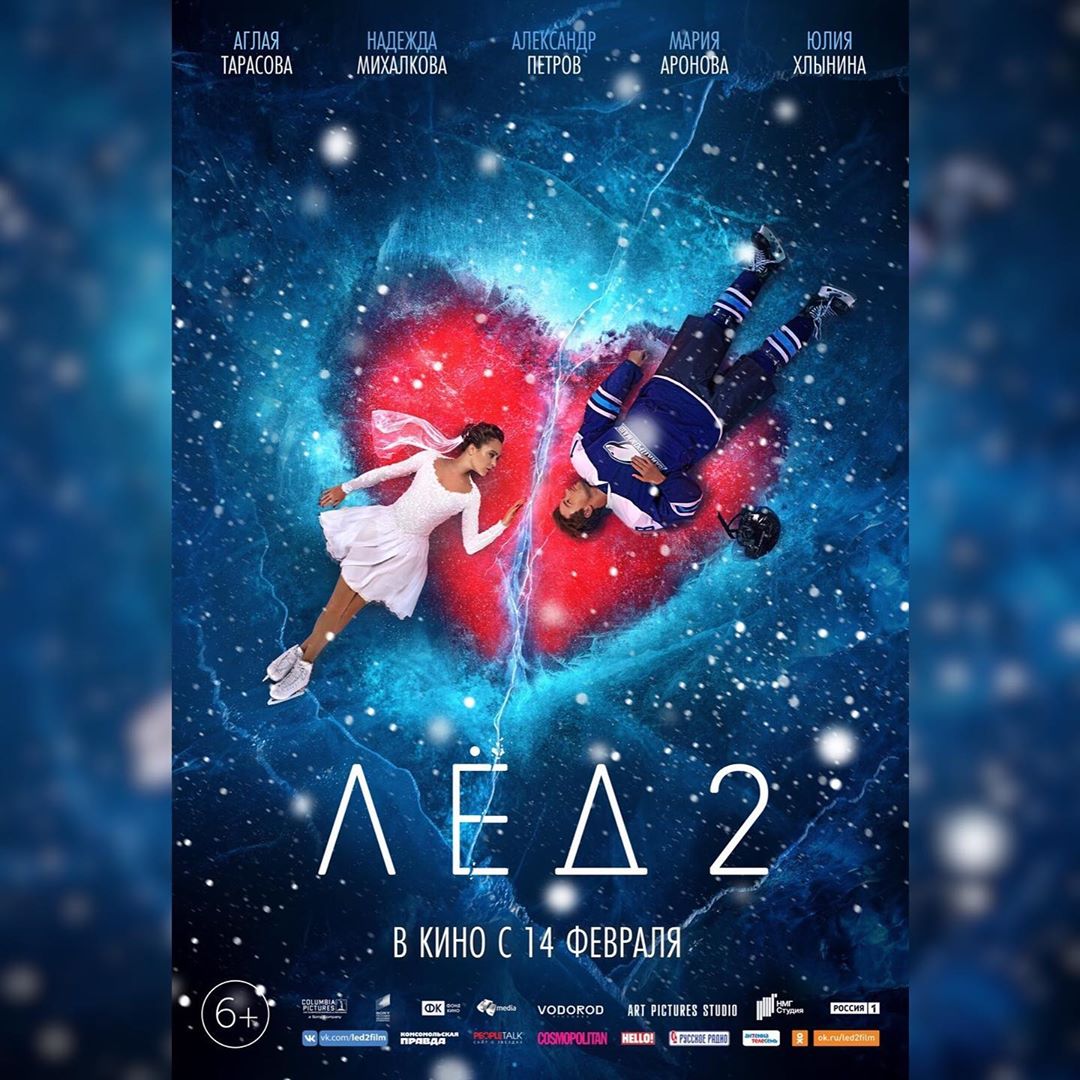 花滑女王2：爸爸我爱你的海报-正式海报 俄罗斯