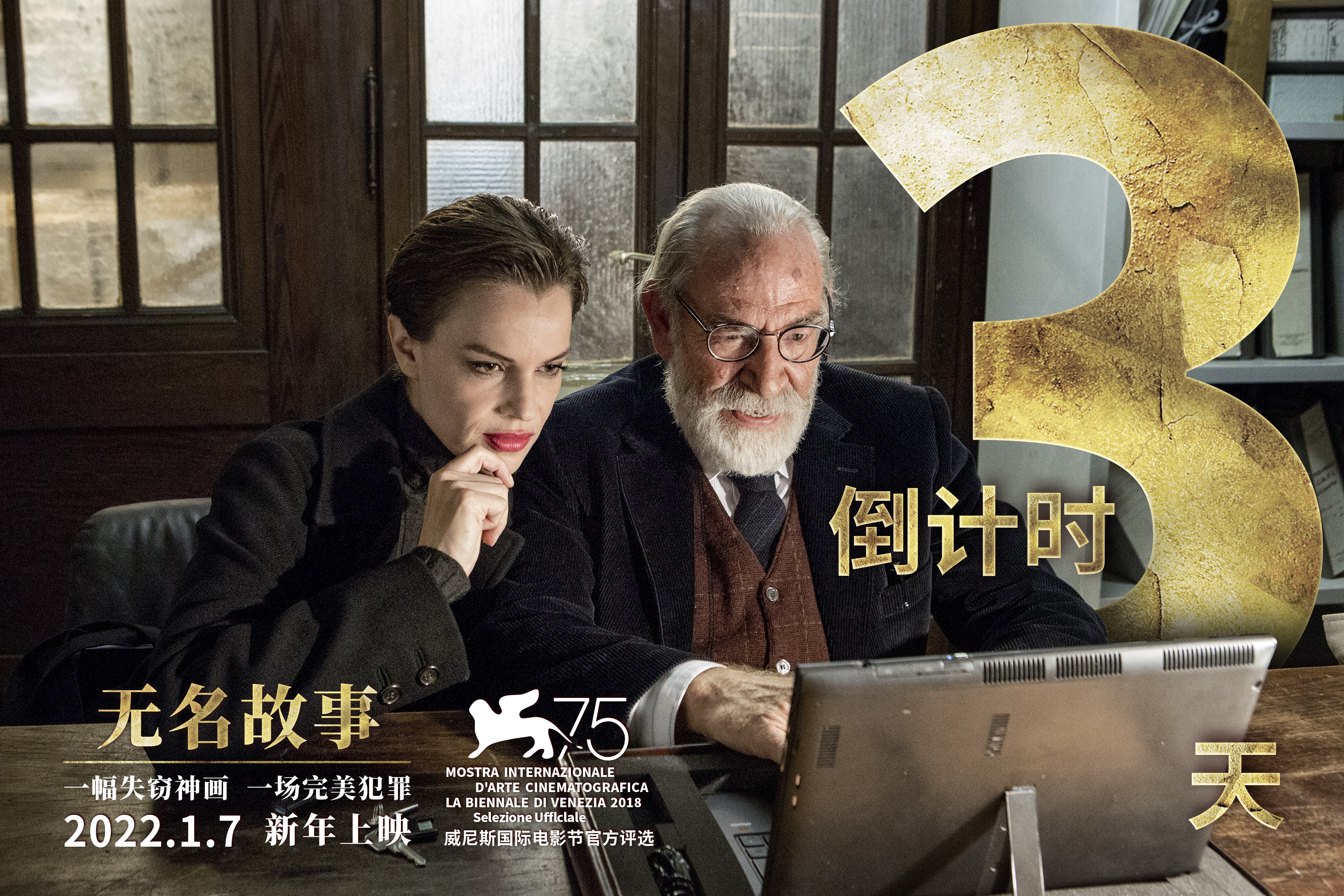 无名故事的海报-其他海报