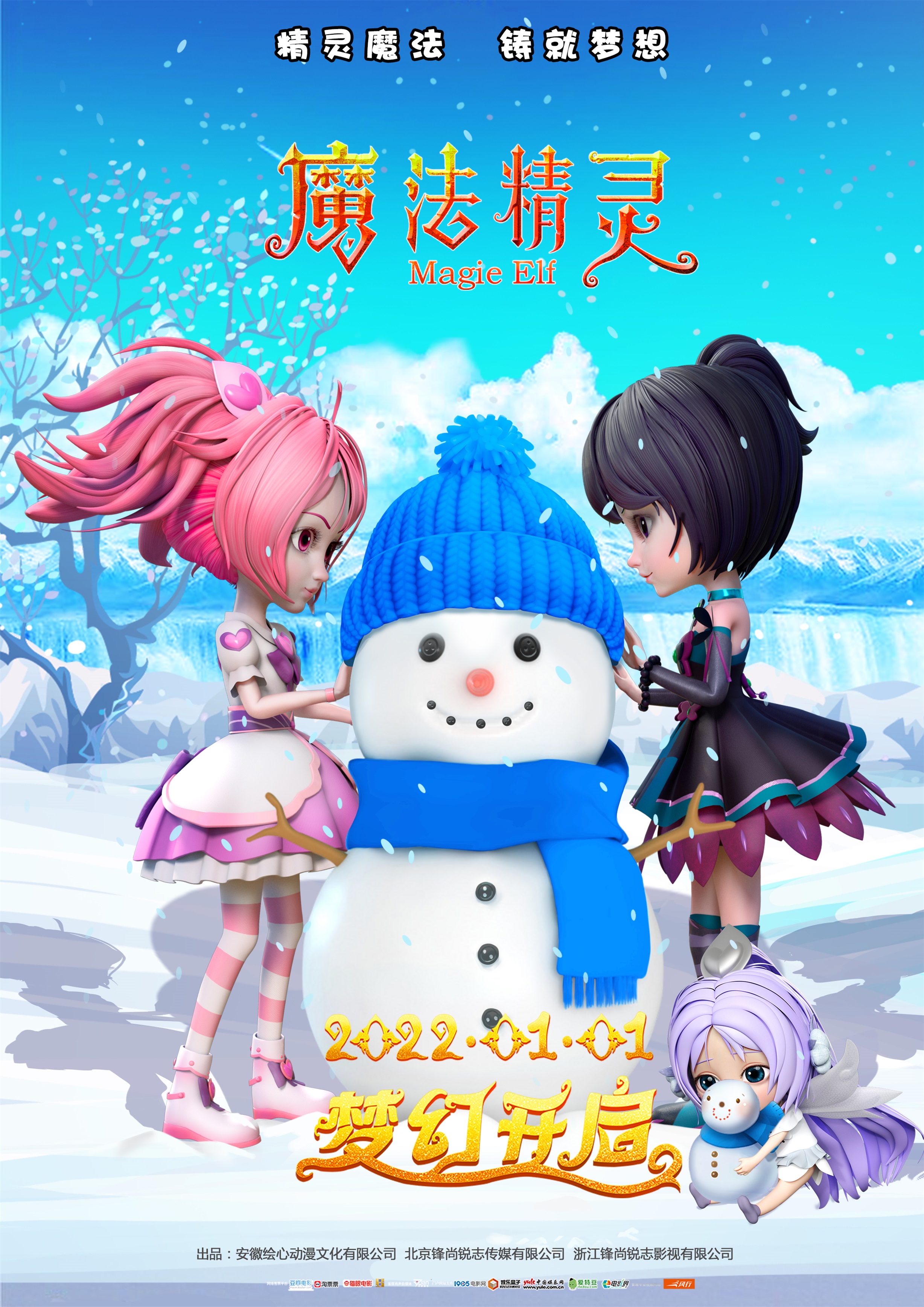 魔法精灵的海报-其他海报 中国大陆