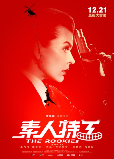 素人特工的海报-预告海报 中国大陆