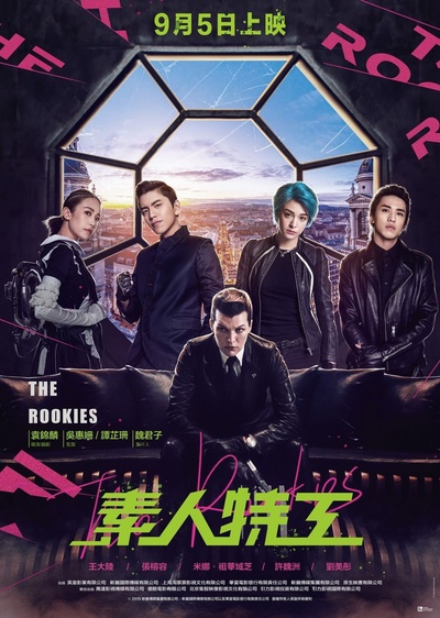 素人特工的海报-正式海报 中国香港