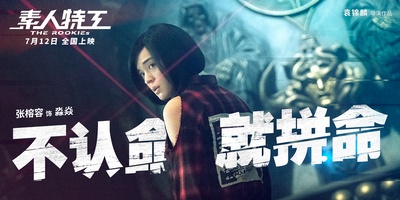 素人特工的海报-角色海报 中国大陆