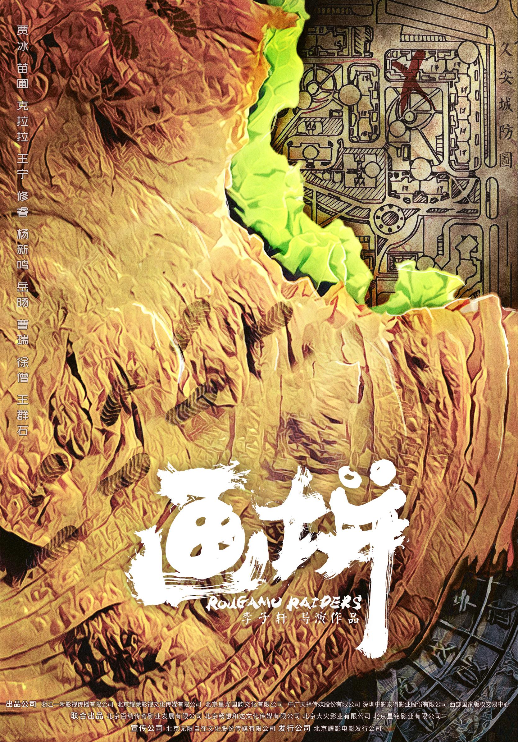 画饼的海报-正式海报