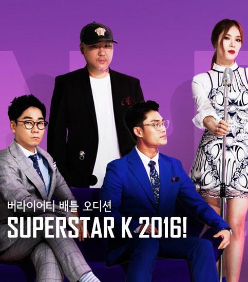 Super star K 最强生死战 第八季的海报-正式海报