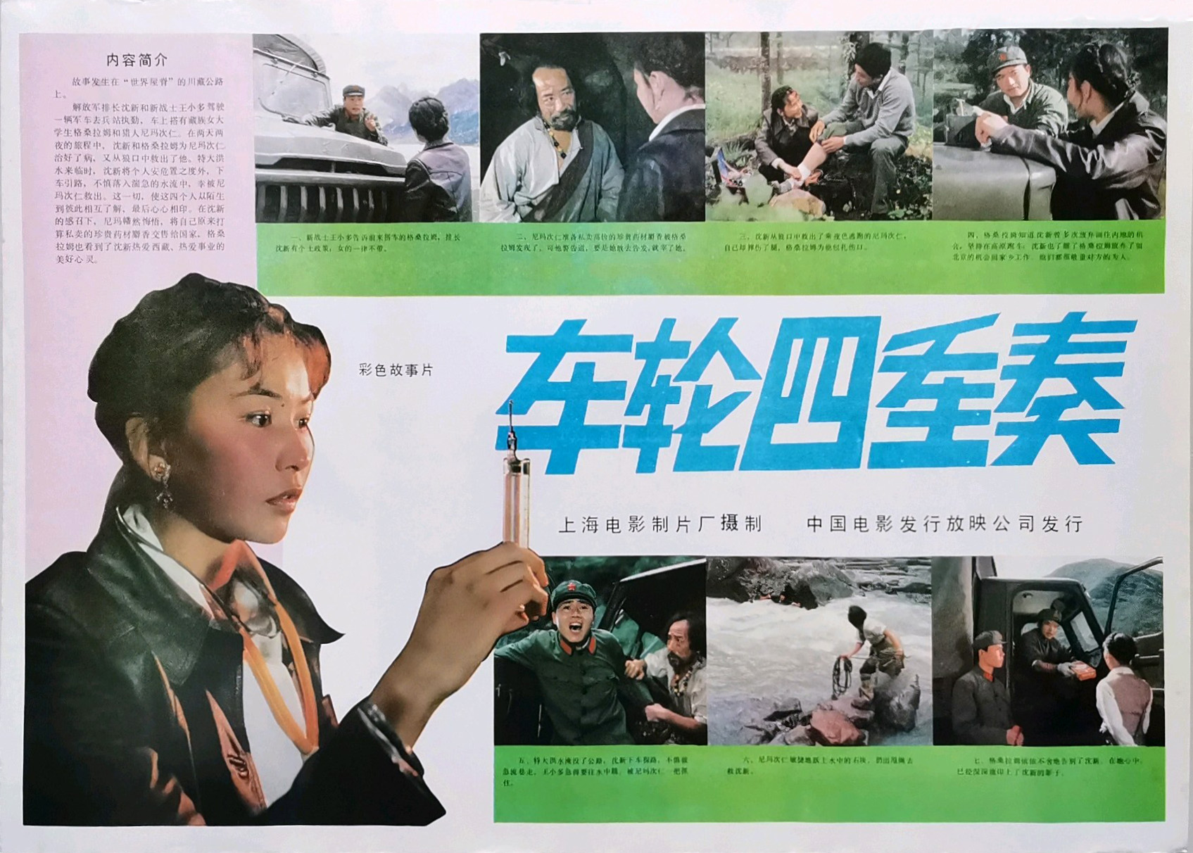 车轮四重奏的海报-其他海报 中国大陆