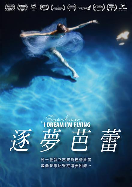 逐梦芭蕾的海报-正式海报